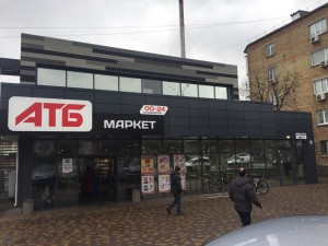 АТБ 3 Борисполь